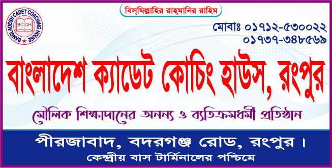 Bangladesh Cadet Coaching House