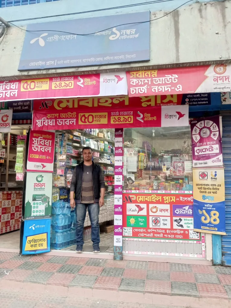 মোবাইল প্লাস