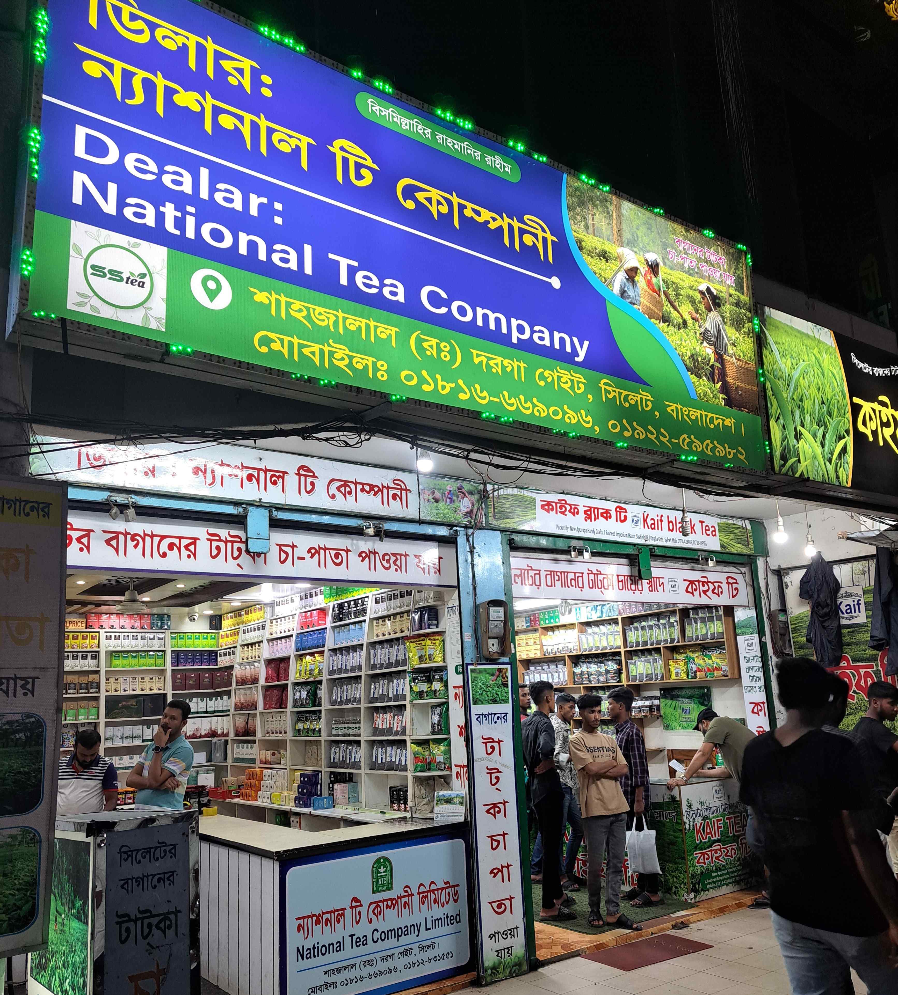 ন্যাশনাল টি কোম্পানী সিলেট
