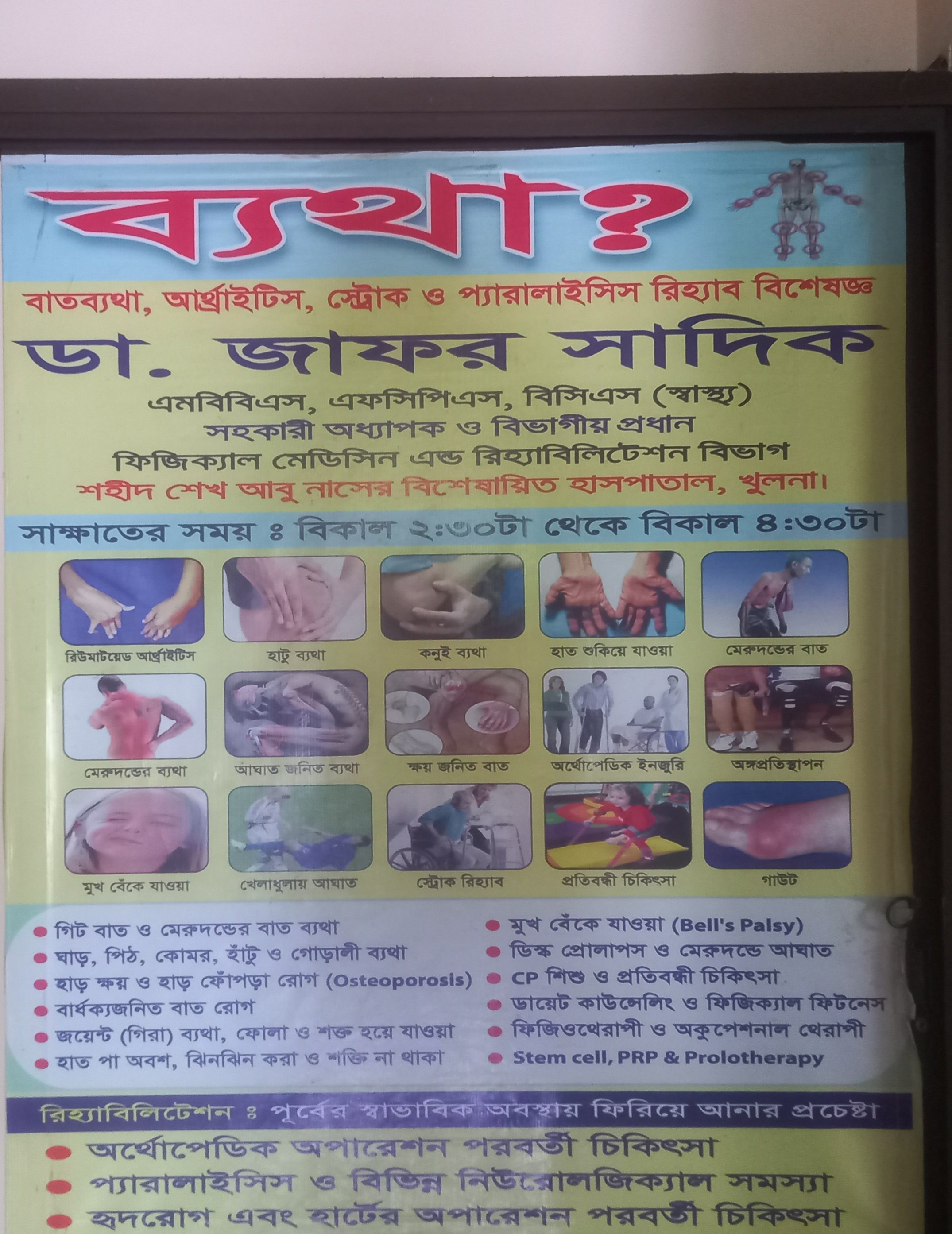 ফিজিক্যাল মেডিসিন সেন্টার 