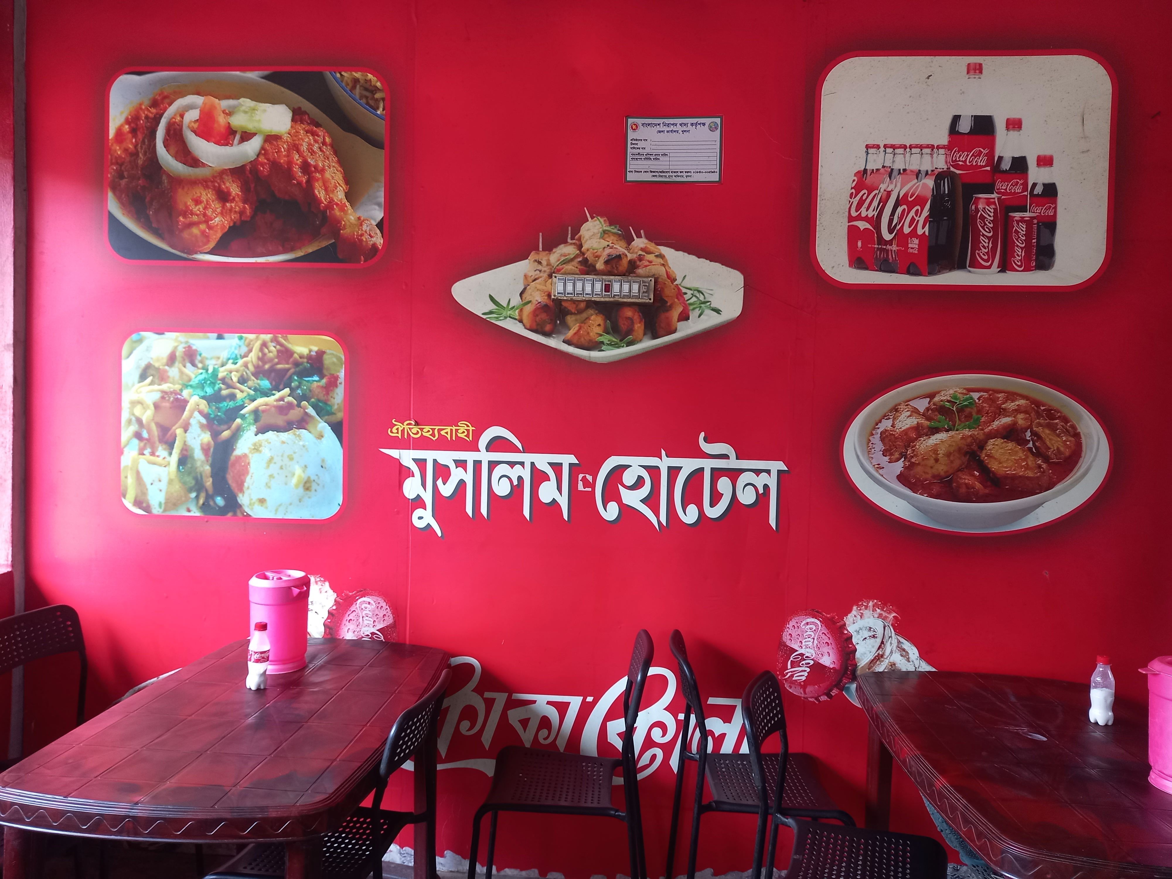 ঐতিহ্যবাহী মুসলিম হোটেল