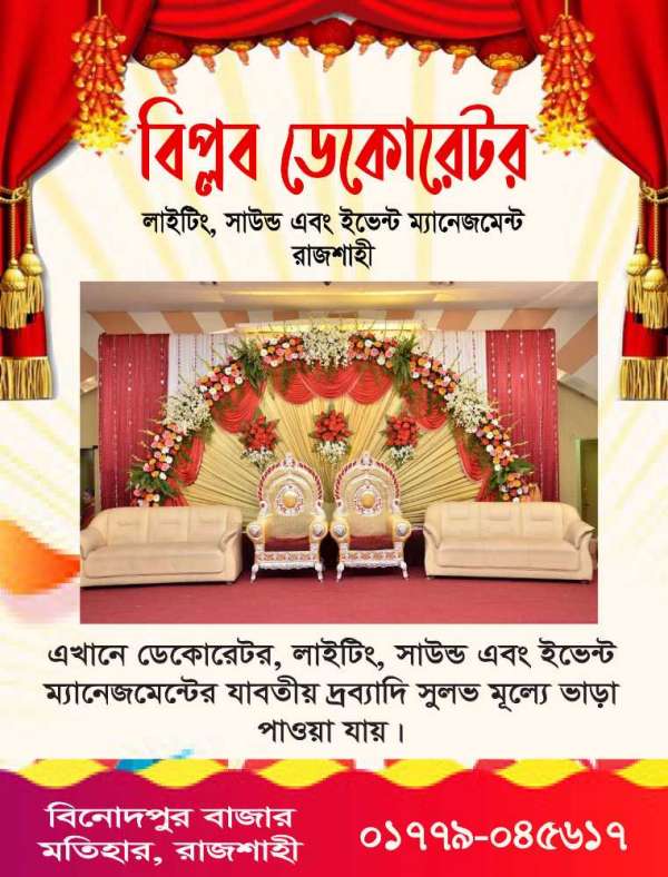 বিপ্লব ডেকোরেটর লাইটিং সাউন্ড এবং ইভেন্ট ম্যানেজমেন্ট