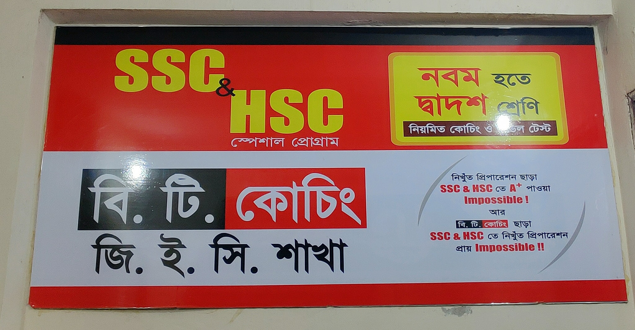 বি.টি কোচিং