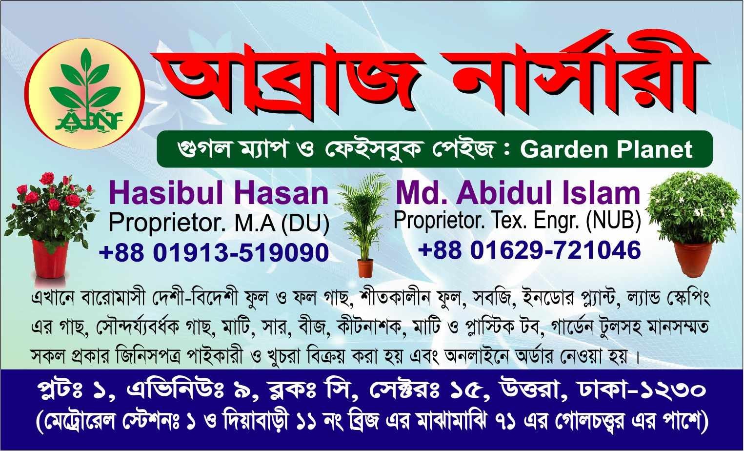 Abraz Nursery (DHAKA)