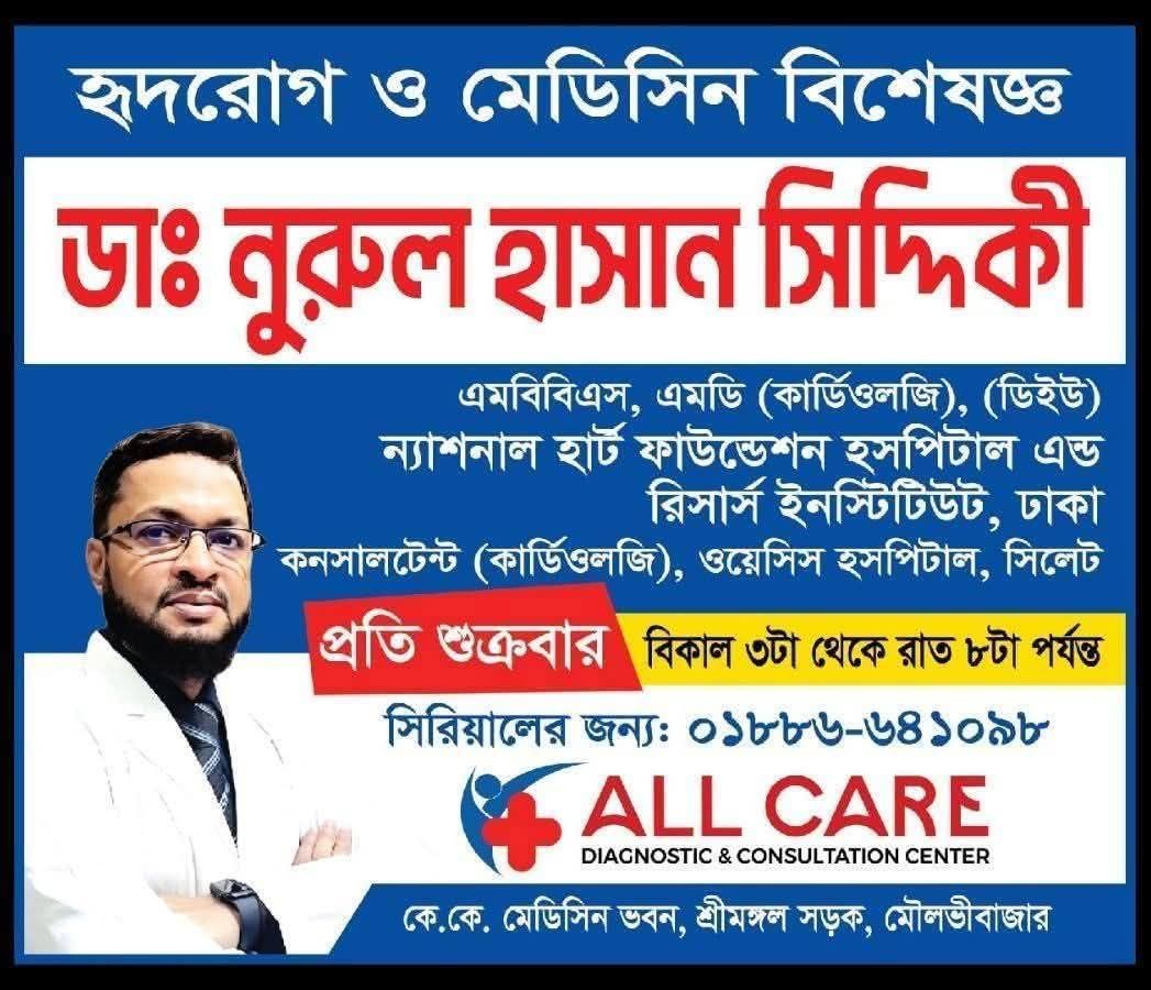 ডাঃ নুরুল হাসান সিদ্দিকী
