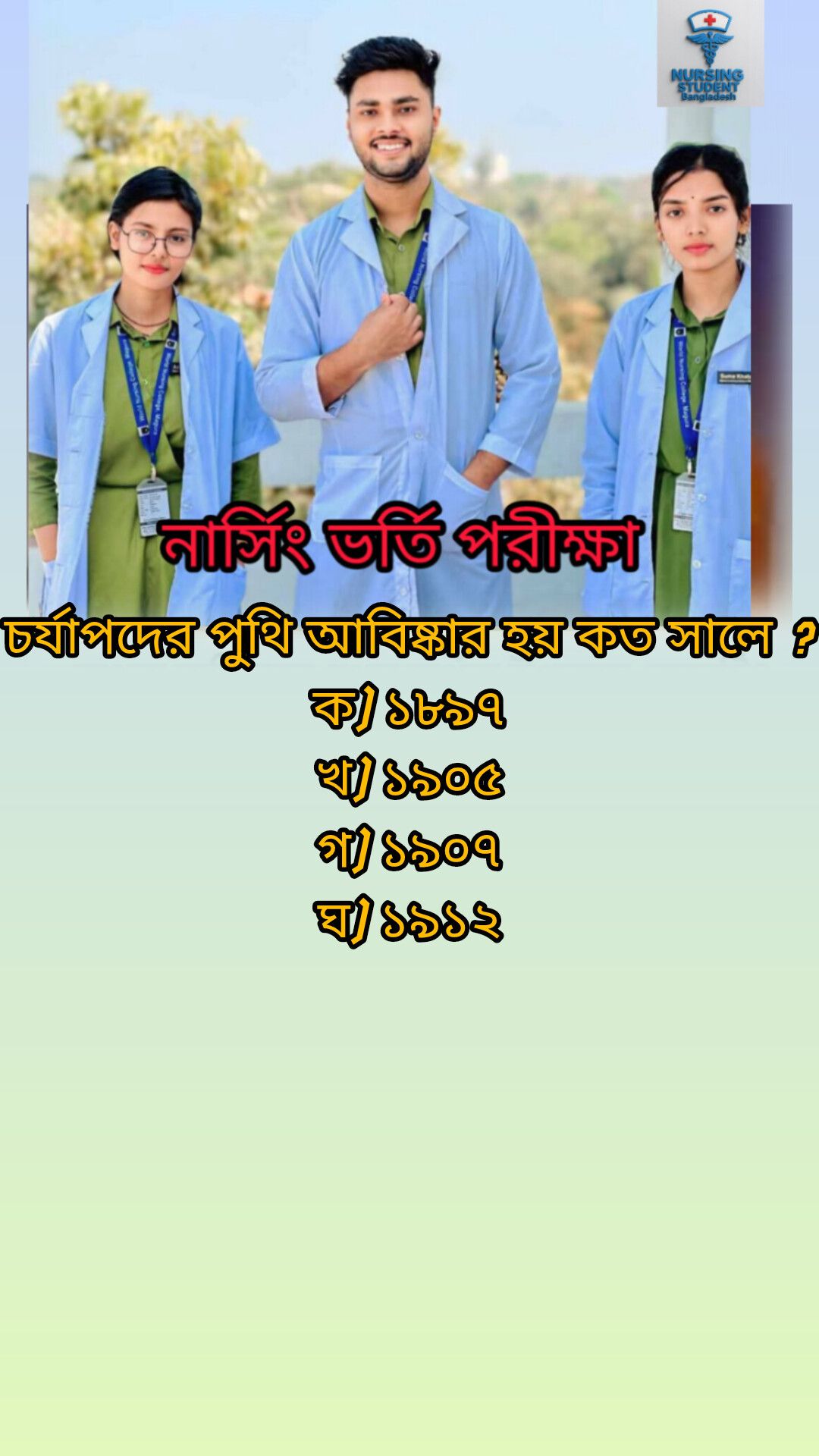 Nursing Students Bangladesh