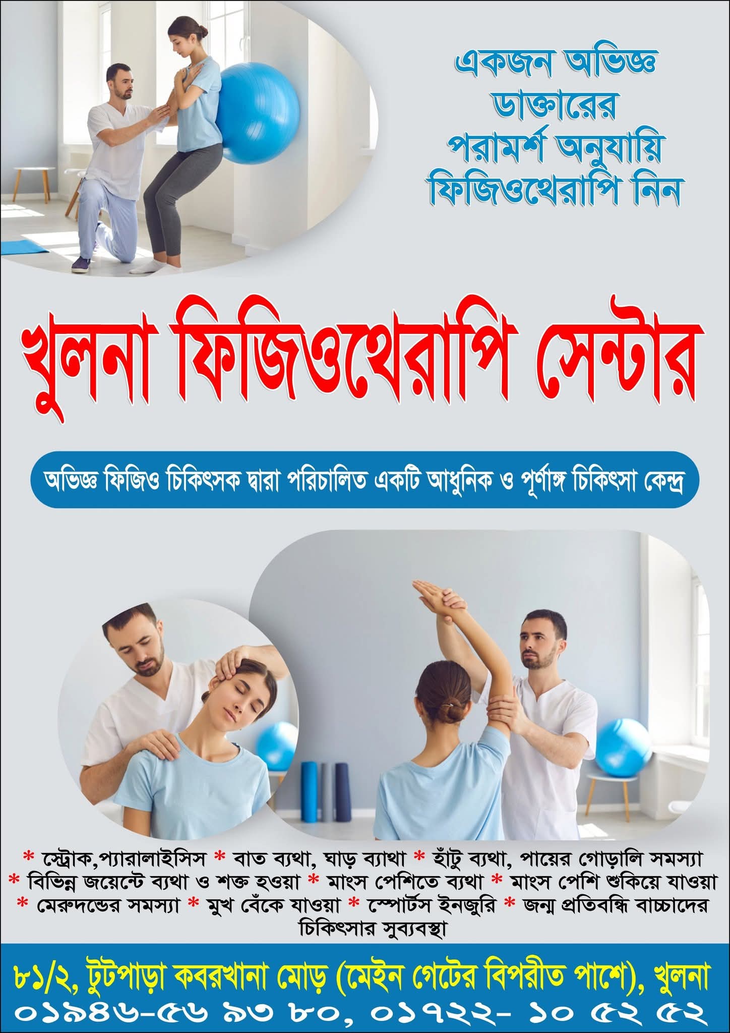 খুলনা ফিজিওথেরাপি সেন্টার