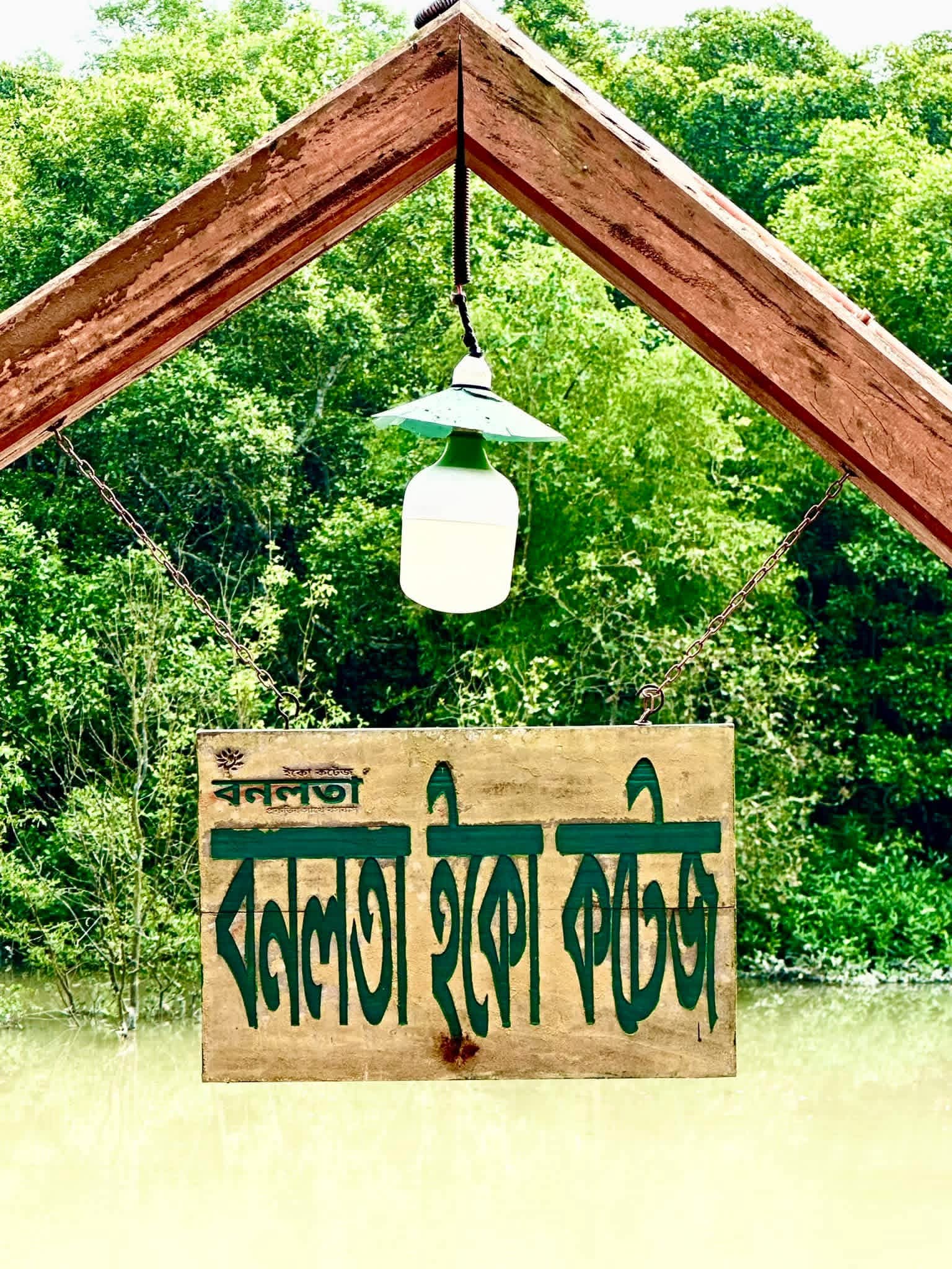 Bonolota Eco Cottage