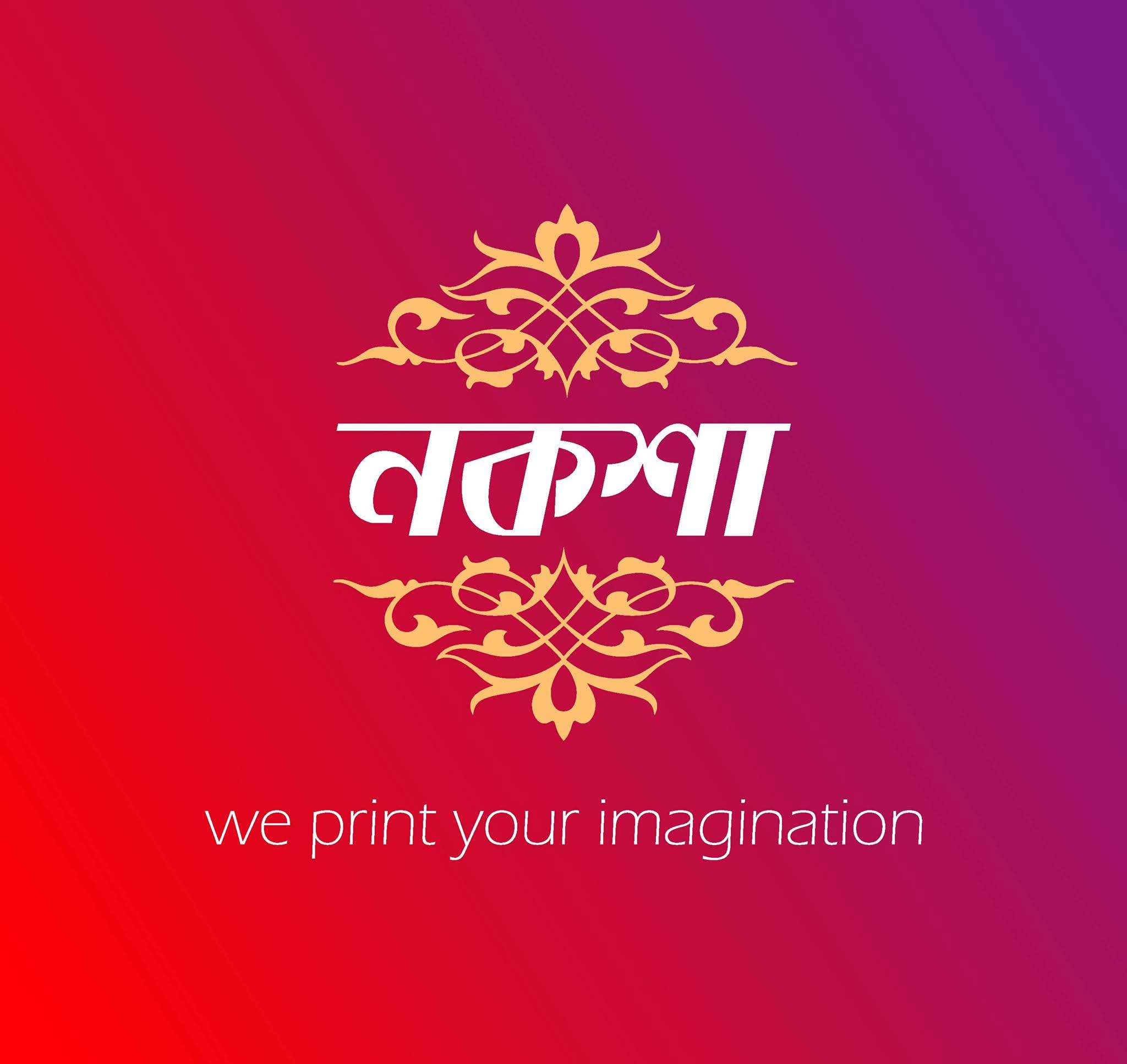 নকশা ডিজিটাল প্রিন্টিং এন্ড সাইনএজ।