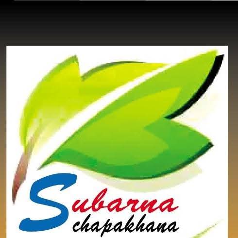 সুবর্ণ ছাপাখানা।