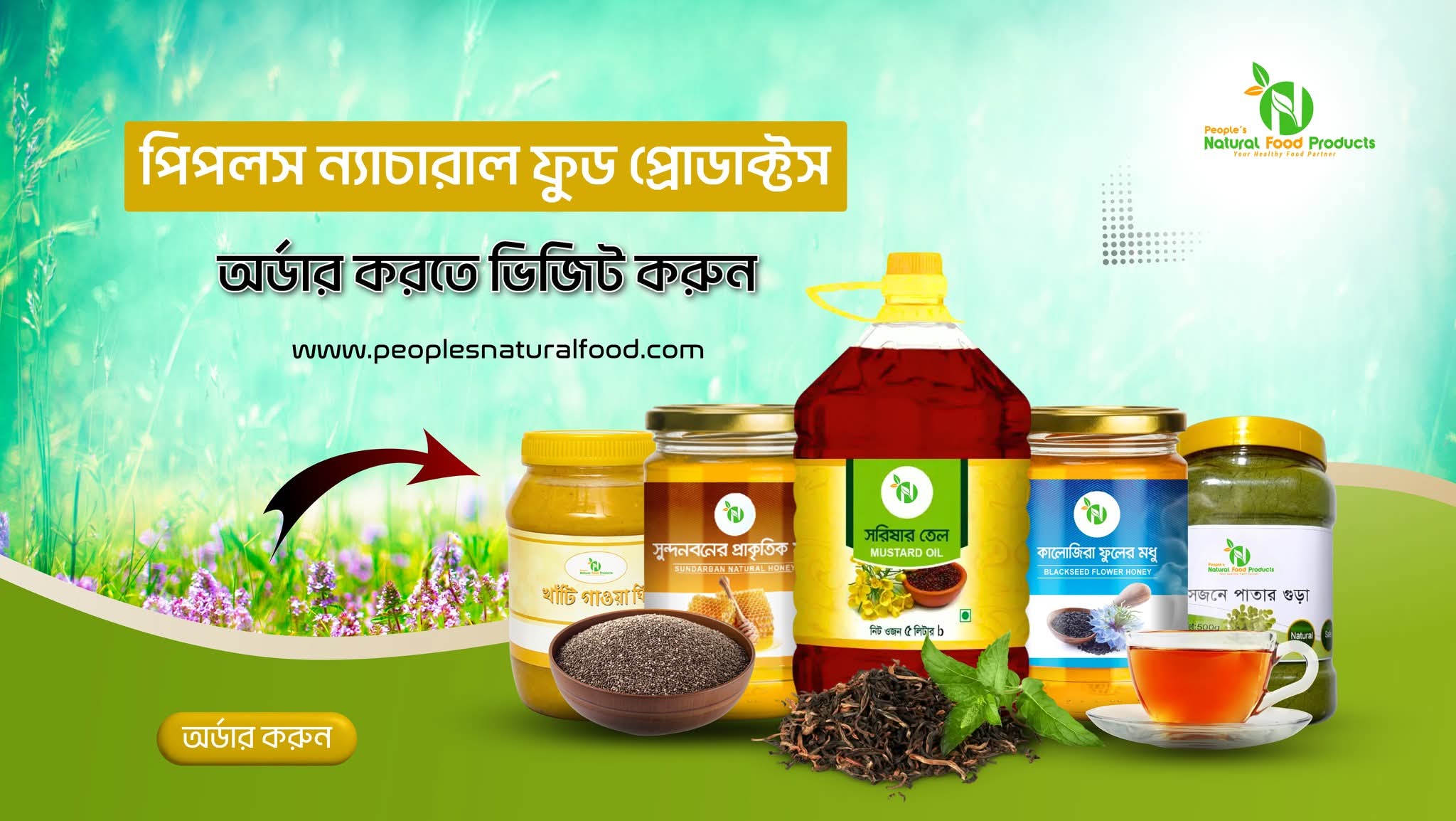 পিপলস ন্যাচারাল ফুড প্রোডাক্টস