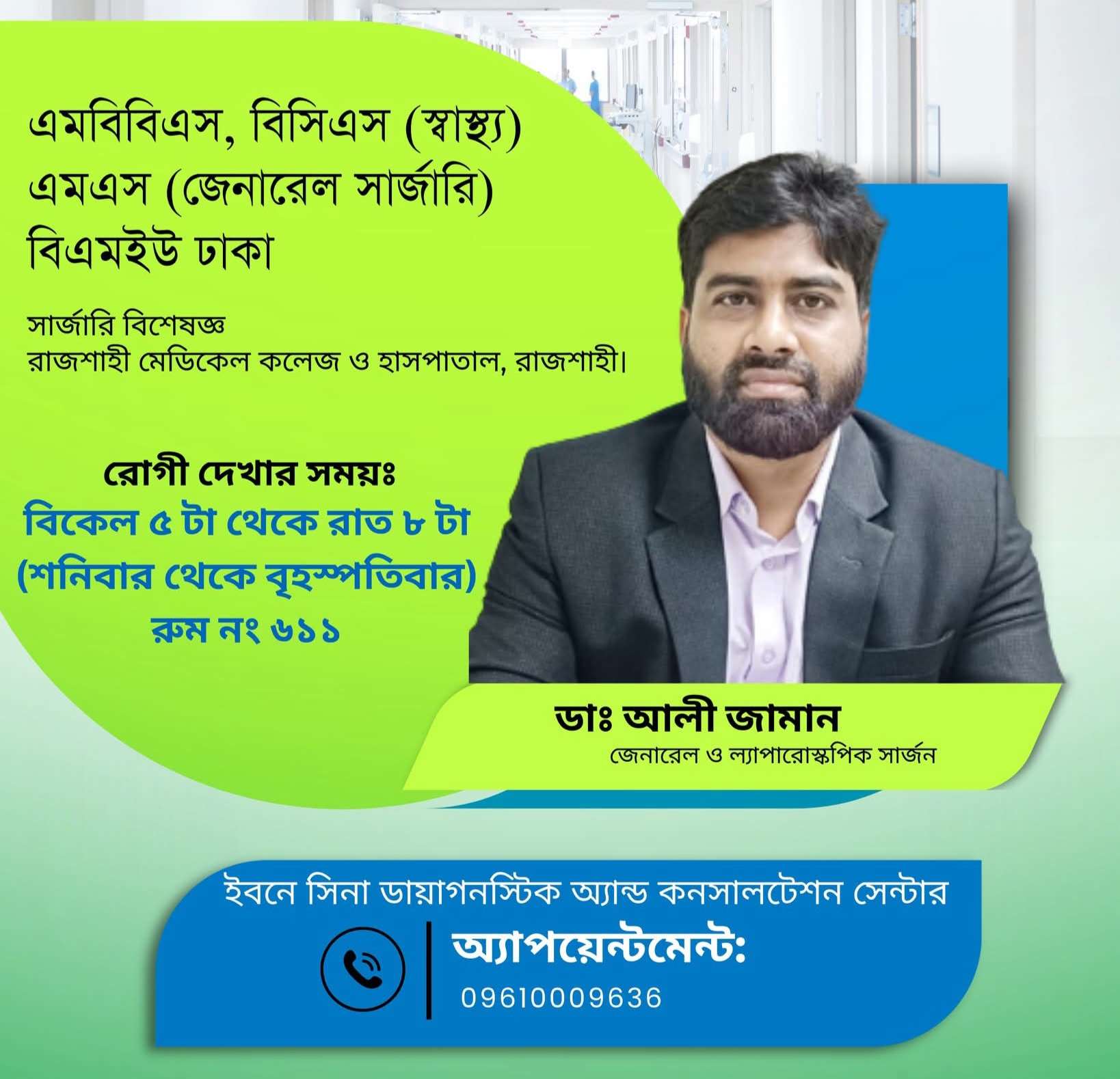 ডাঃ আলী জামান