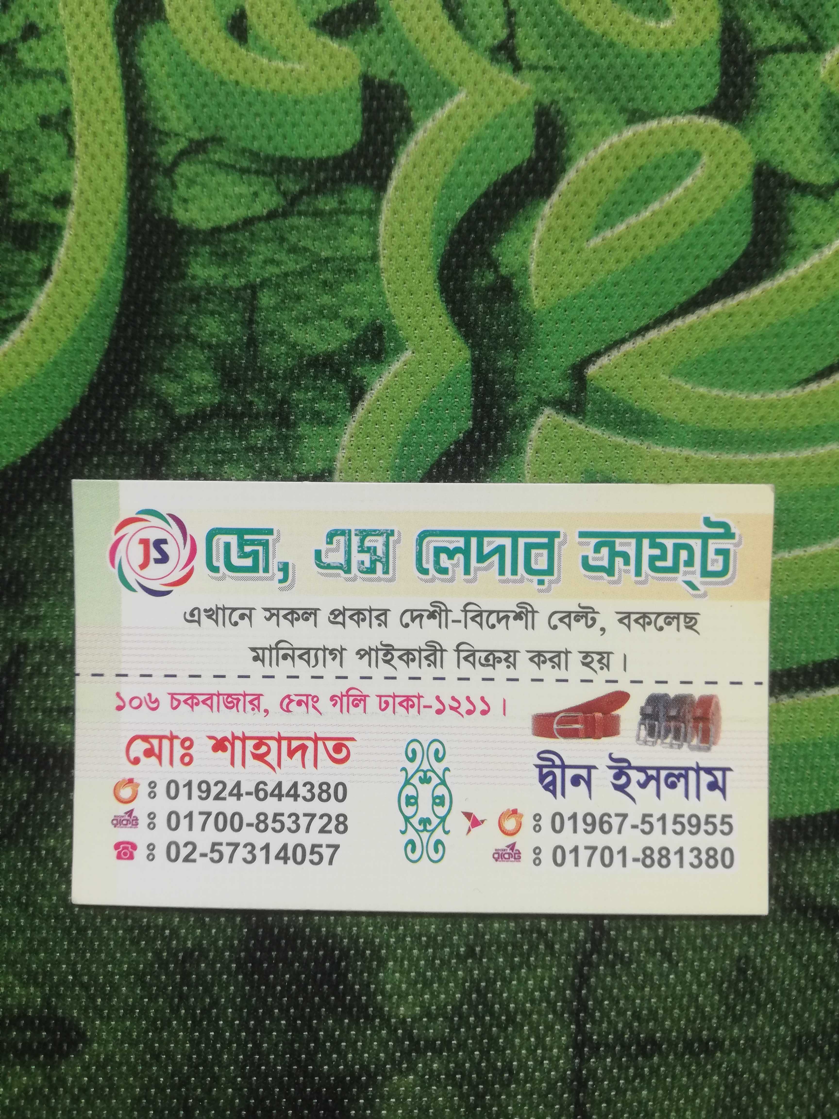 জে, এস লেদার ক্রাফট 