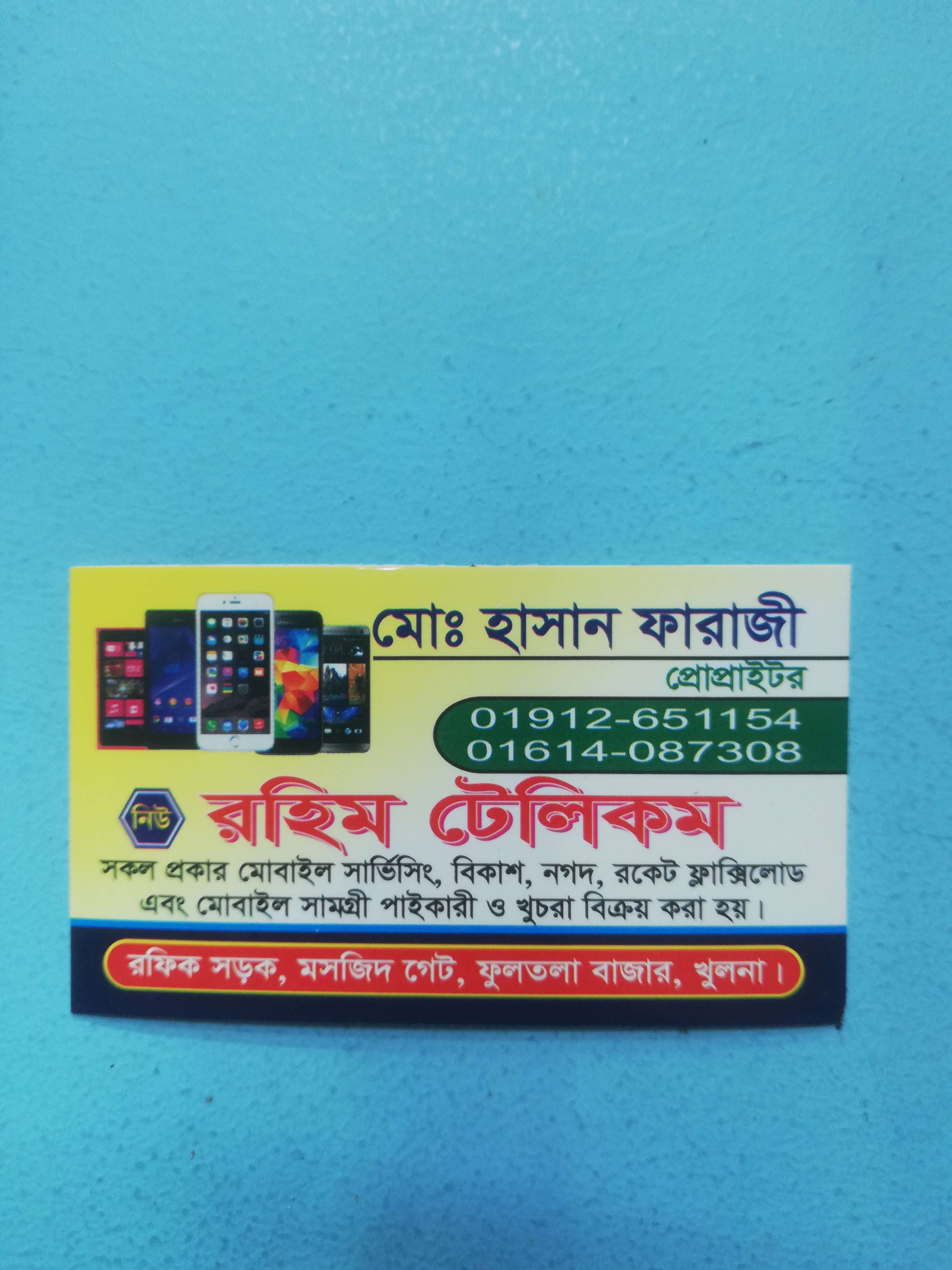 রহিম টেলিকম।