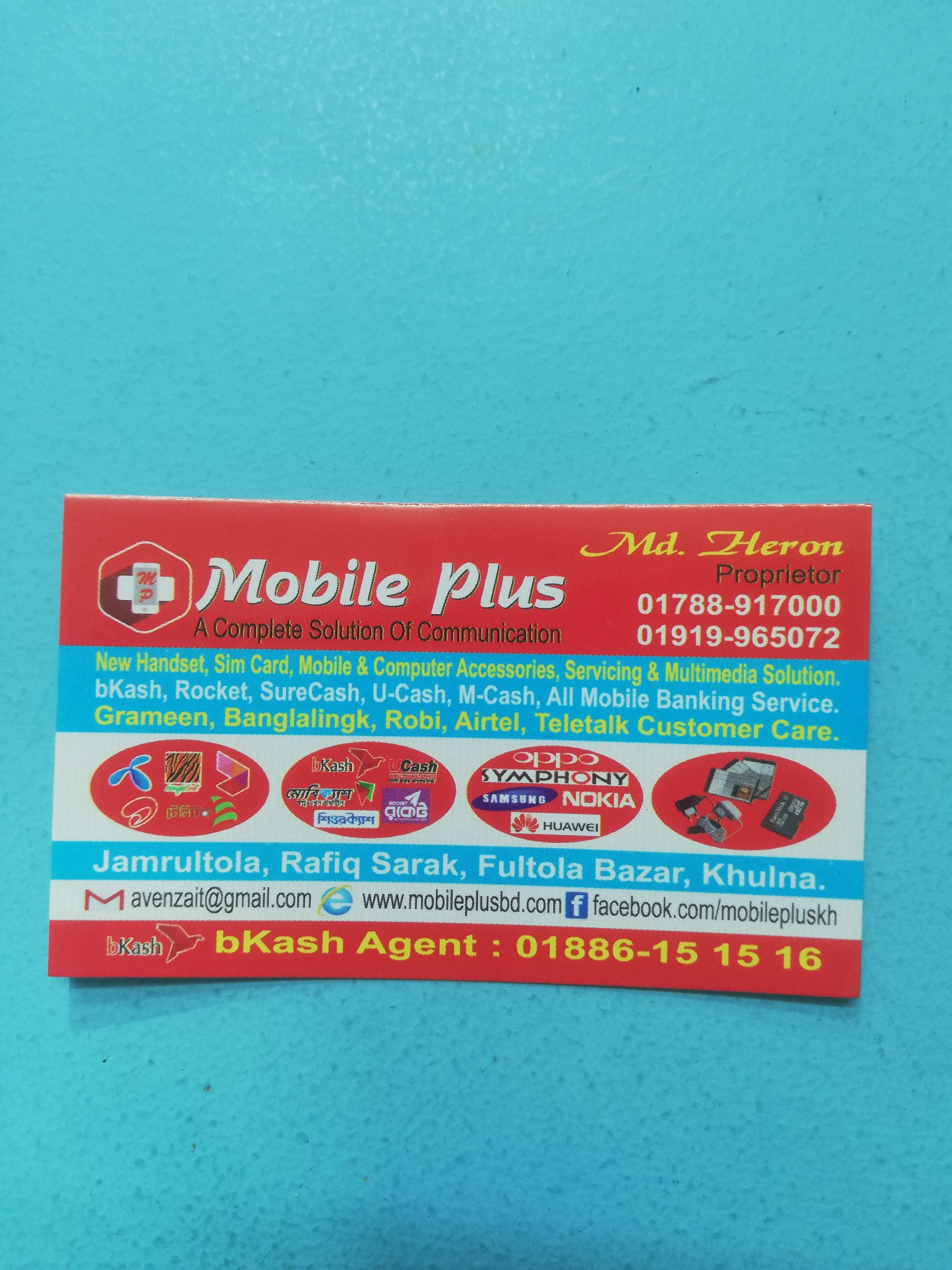 মোবাইল প্লাস।