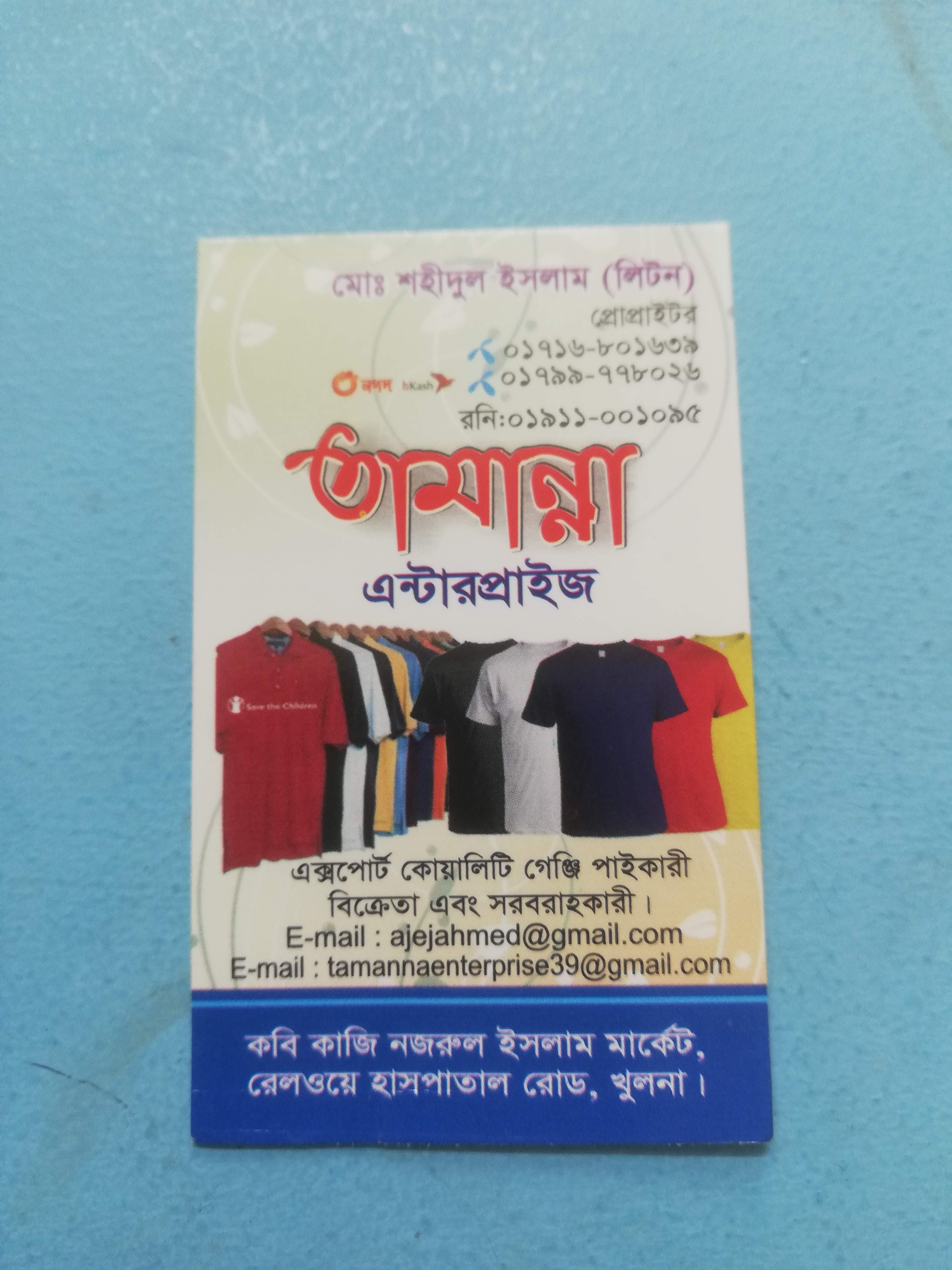 তামান্না এন্টারপ্রাইজ 