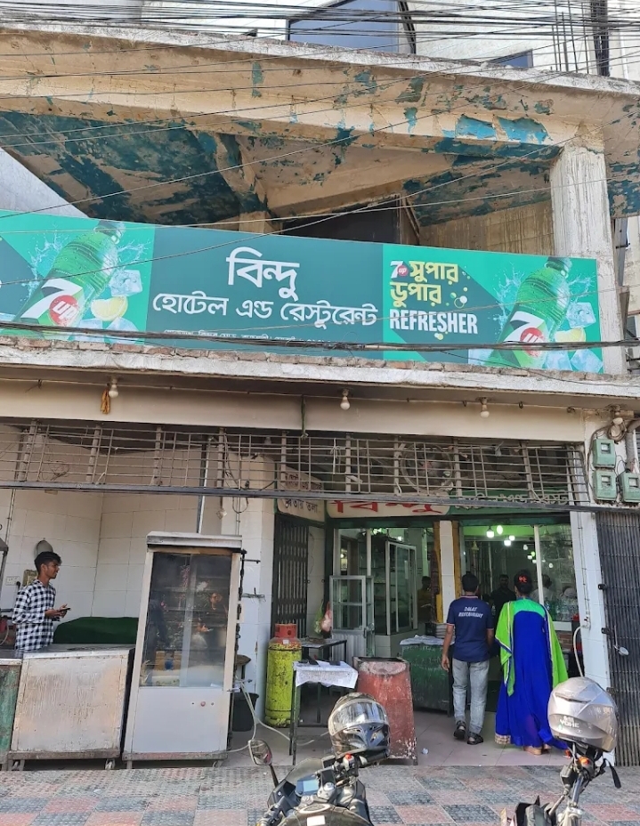 বিন্দু হোটেল এন্ড রেস্টুরেন্ট