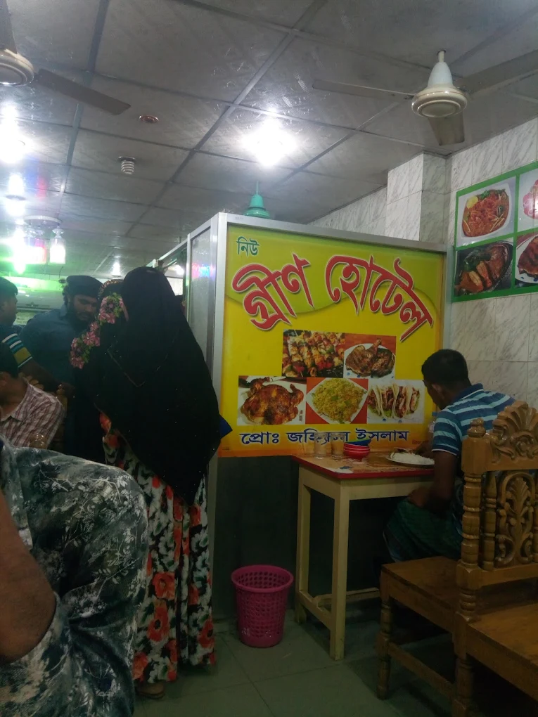 নিউ গ্রীন হোটেল