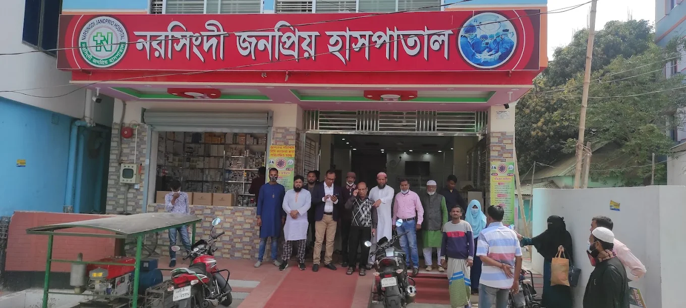 নরসিংদী জনপ্রিয় হাসপাতাল