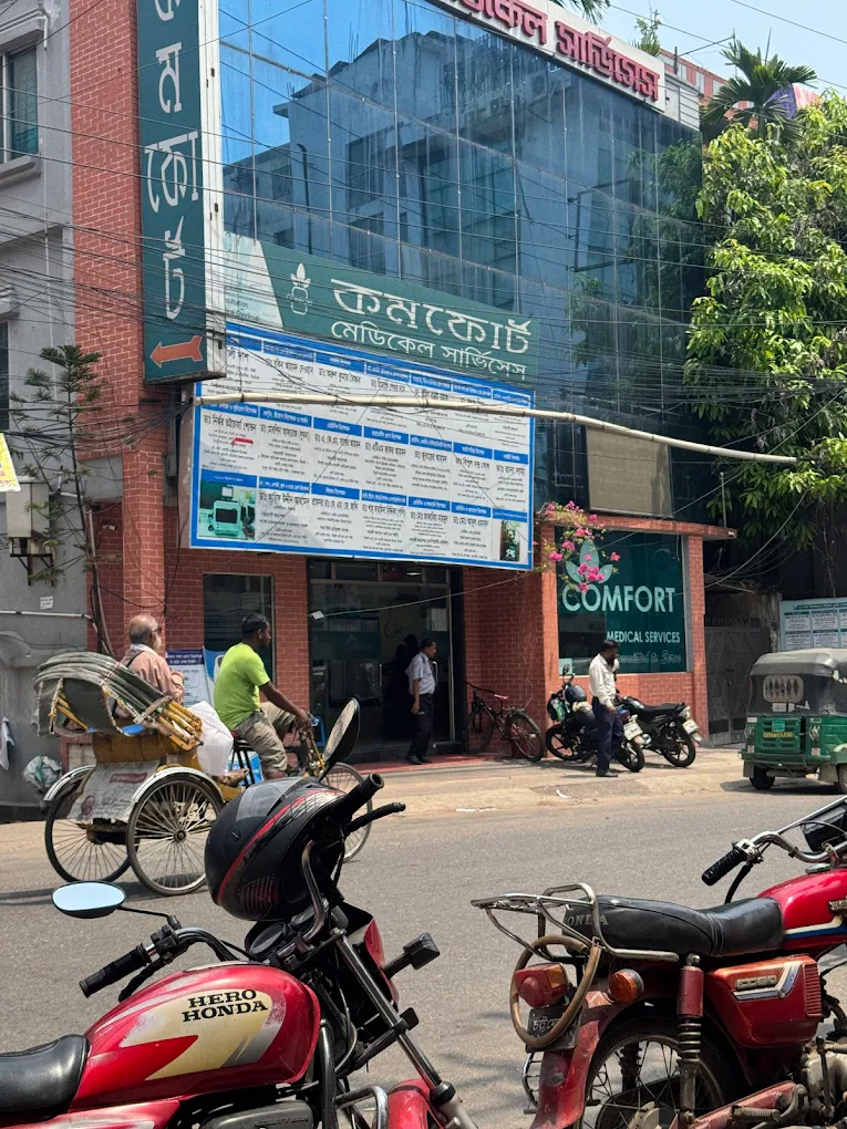 কমফোর্ট মেডিকেল সার্ভিসেস
