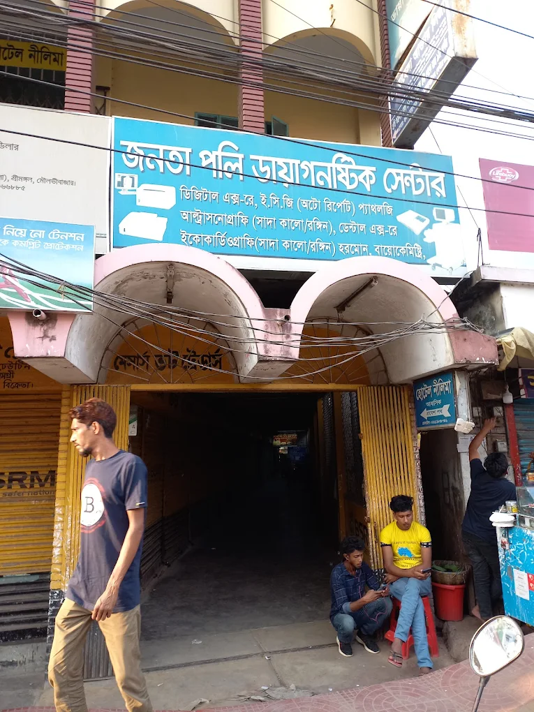 জনতা পলি ডায়াগনস্টিক সেন্টার