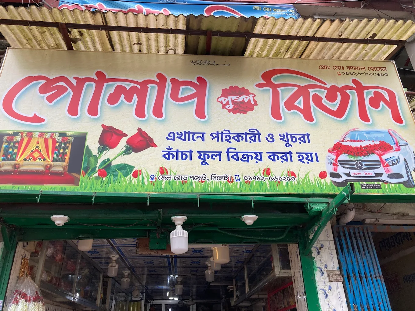 গোলাপ পুষ্প বিতান